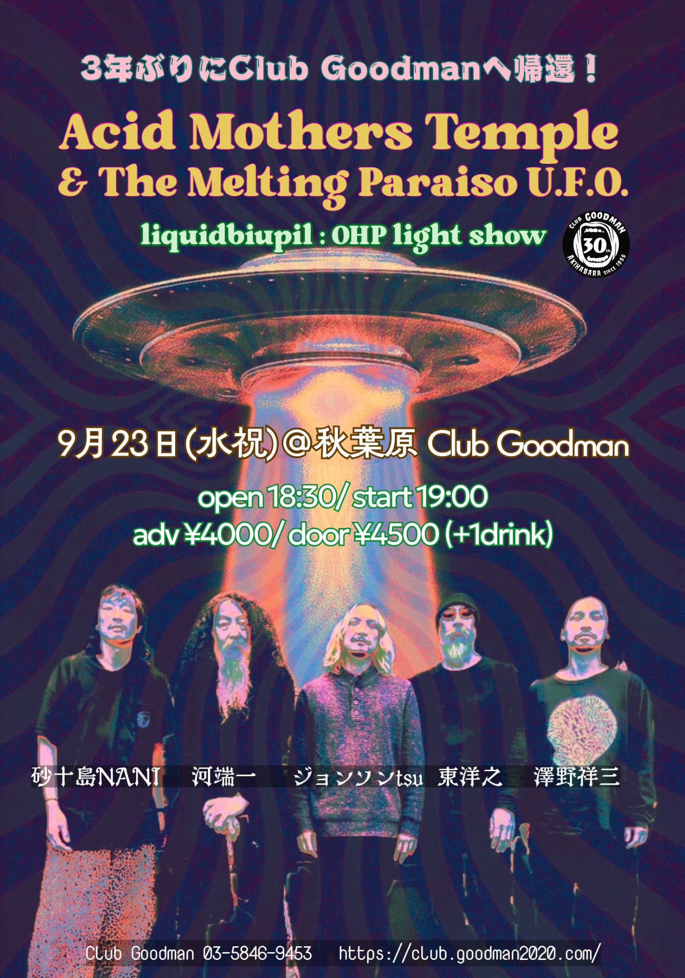 AcidMothersTempleAndTheMeltingParaisoUFO2026-09-23ClubGoodmanTokyoJapan (1).png
